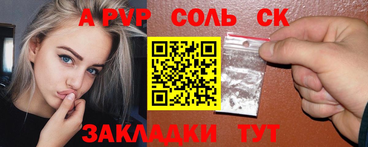APVP Соль Лабинск