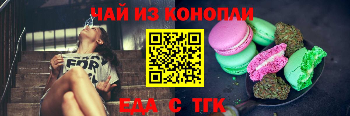 Лабинск  Печенье с ТГК марихуана  Вход с VPN 