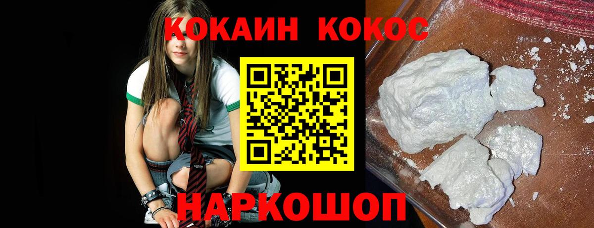 Cocaine Fish Scale Лабинск