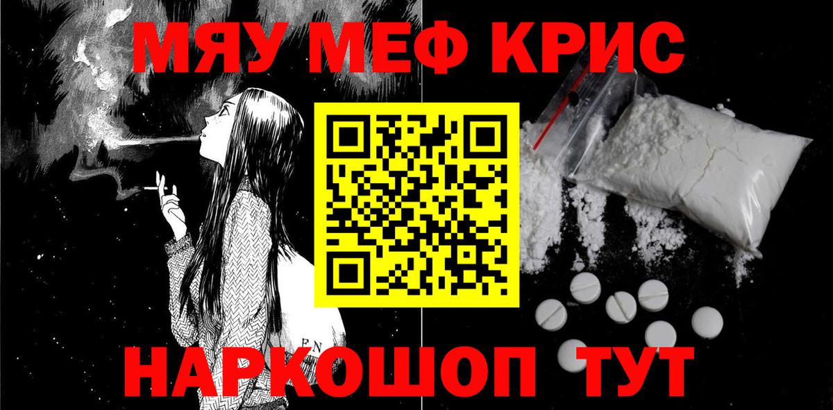 Мефедрон кристаллы Лабинск