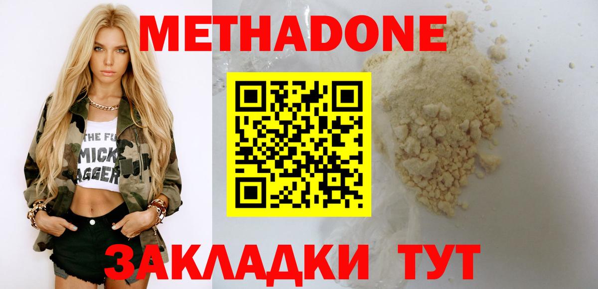 Метадон мёд Лабинск