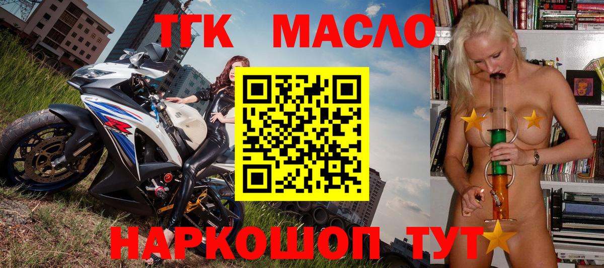 ТГК THC oil Лабинск